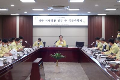 태풍 피해상황 점검 등 국장단회의 A-1.JPG