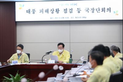 태풍 피해상황 점검 등 국장단회의 A-16.JPG