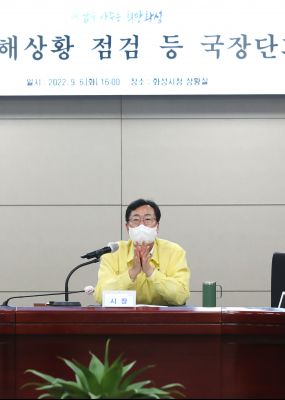 태풍 피해상황 점검 등 국장단회의 A-23.JPG