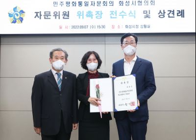 민주평화통일자문회의 화성시협의회 지역대표위원 위촉장 전수식 A-72.JPG