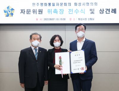 민주평화통일자문회의 화성시협의회 지역대표위원 위촉장 전수식 A-75.JPG