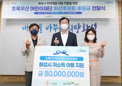 초록우산 어린이재단 취약계층 아동지원 후원금 전달식