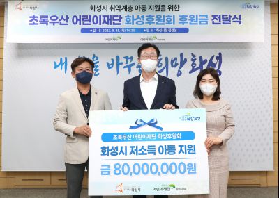 초록우산 어린이재단 취약계층 아동지원 후원금 전달식 A-10.JPG