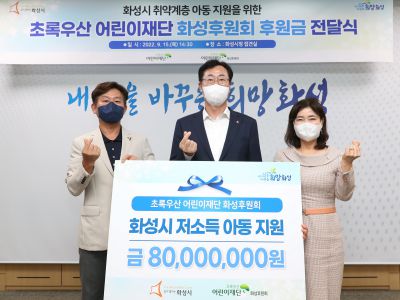 초록우산 어린이재단 취약계층 아동지원 후원금 전달식 A-12.JPG