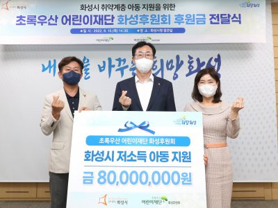 초록우산 어린이재단 취약계층 아동지원 후원금 전달식 A-13.JPG