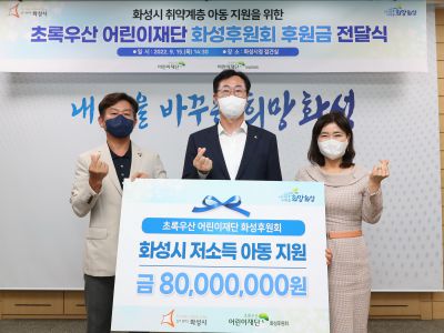 초록우산 어린이재단 취약계층 아동지원 후원금 전달식 A-14.JPG