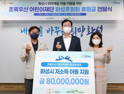 초록우산 어린이재단 취약계층 아동지원 후원금 전달식 A-15.JPG