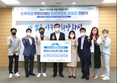 초록우산 어린이재단 취약계층 아동지원 후원금 전달식 A-21.JPG