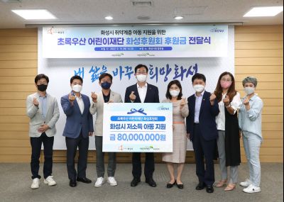 초록우산 어린이재단 취약계층 아동지원 후원금 전달식 A-23.JPG