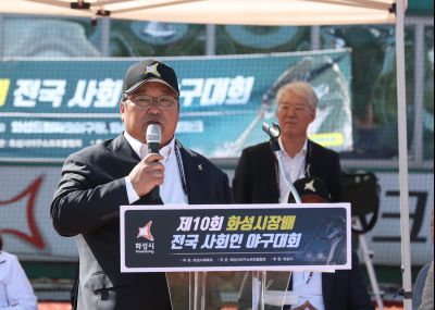 제10회 화성시장배 전국 사회인 야구대회 개회식 A-36.JPG