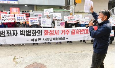 박병화 퇴거를 위한 비봉면 항의집회 D-03.JPG