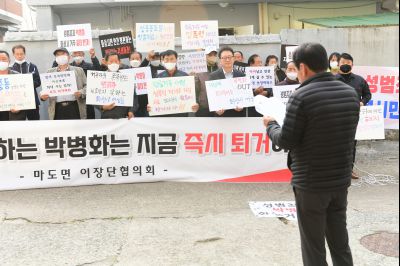 박병화 퇴거를 위한 마도면 항의집회 D-07.JPG