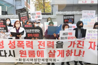 박병화 퇴거를 위한 여성단체협의회 항의집회