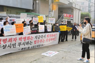 박병화 퇴거를 위한 동탄1동 항의집회 D-05.JPG