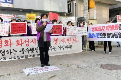 박병화 퇴거를 위한 동탄2동 항의집회 D-04.JPG