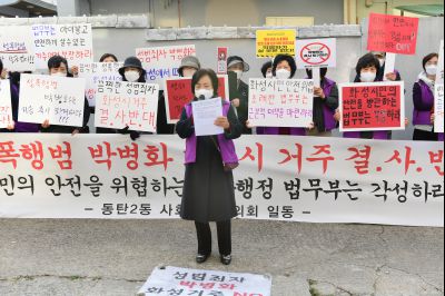 박병화 퇴거를 위한 동탄2동 항의집회 D-05.JPG