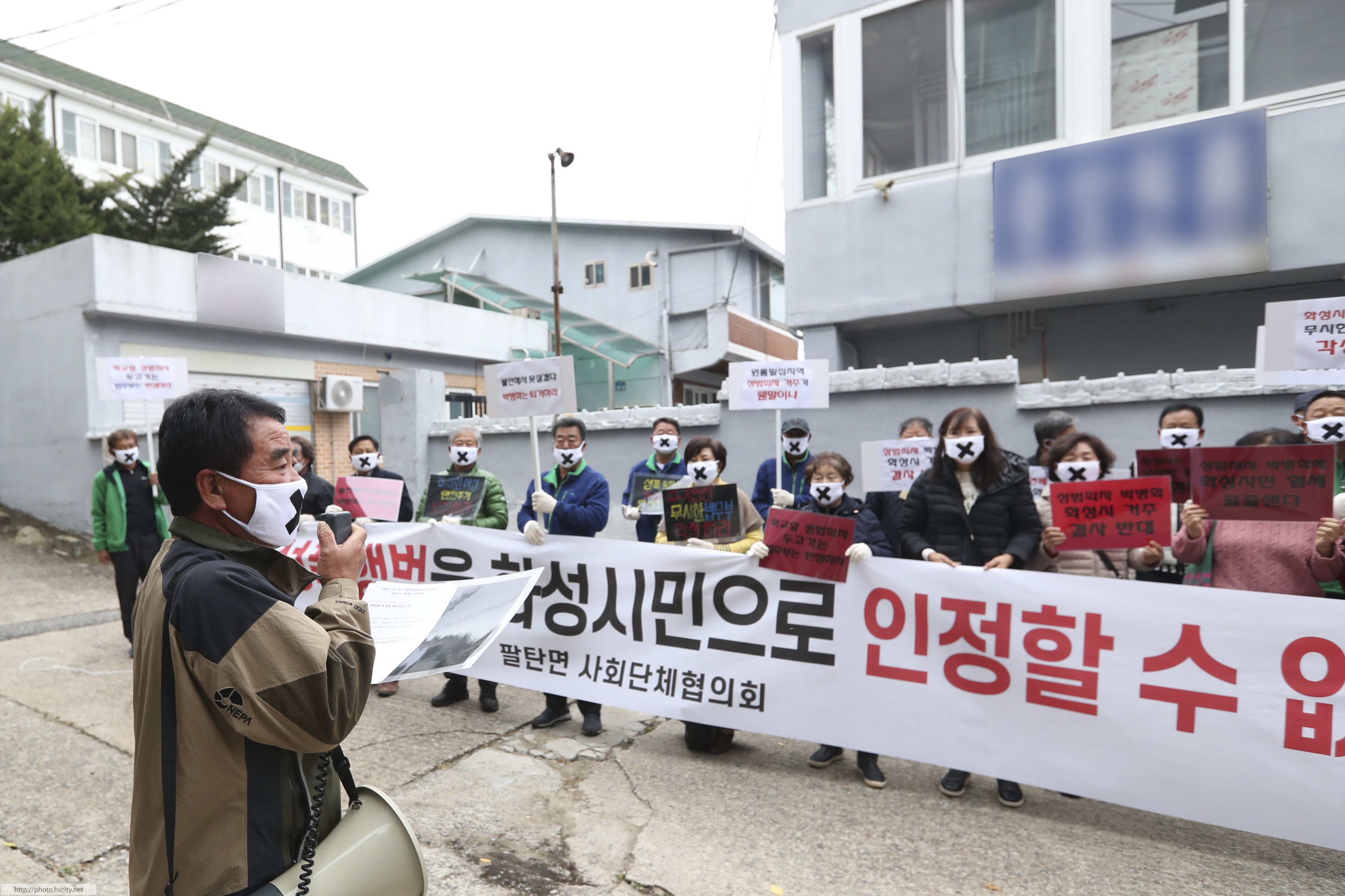박병화 퇴거를 위한 팔탄면 항의집회 