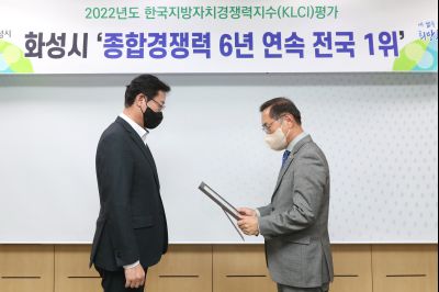 2022년 한국지방자치경쟁력지수 인증서 전달식 A-01.JPG