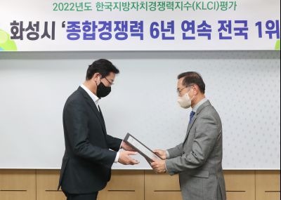 2022년 한국지방자치경쟁력지수 인증서 전달식 A-03.JPG