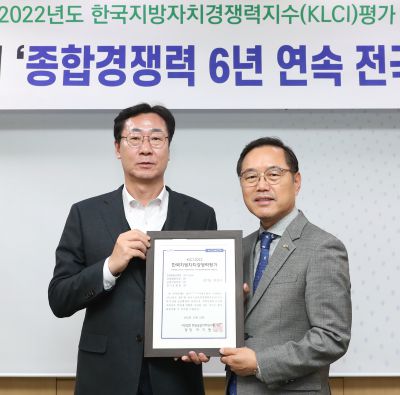 2022년 한국지방자치경쟁력지수 인증서 전달식 A-05.JPG