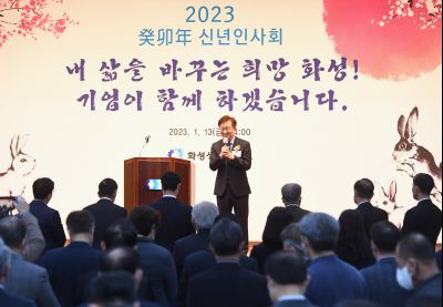 2023년 화성상공회의소 신년인사회 D-56.JPG