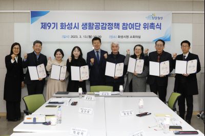 제9기 생활공감정책 참여단 위촉식