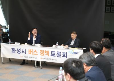 화성시 버스정책 토론회