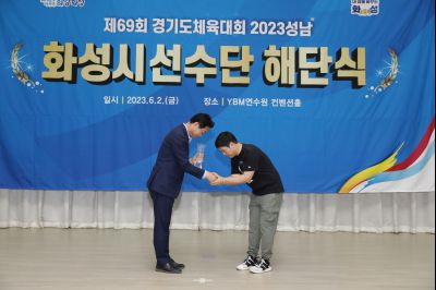 제69회 경기도체육대회 해단식 Y-24.JPG