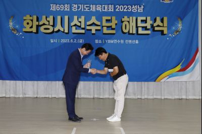 제69회 경기도체육대회 해단식 Y-36.JPG