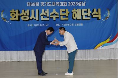 제69회 경기도체육대회 해단식 Y-40.JPG