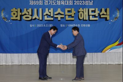 제69회 경기도체육대회 해단식 Y-44.JPG