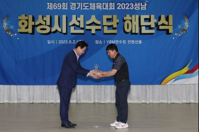 제69회 경기도체육대회 해단식 Y-48.JPG