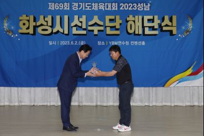 제69회 경기도체육대회 해단식 Y-49.JPG