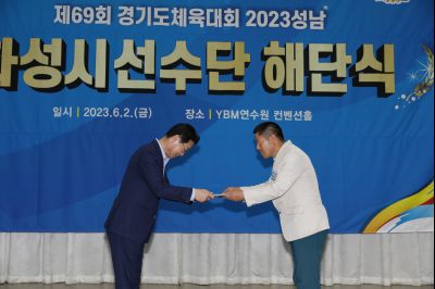 제69회 경기도체육대회 해단식 Y-82.JPG