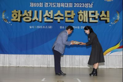 제69회 경기도체육대회 해단식 Y-105.JPG