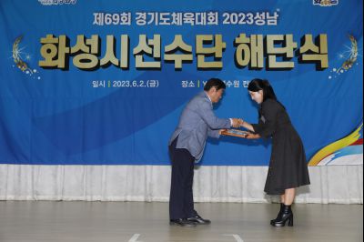 제69회 경기도체육대회 해단식 Y-106.JPG