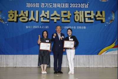 제69회 경기도체육대회 해단식 Y-121.JPG