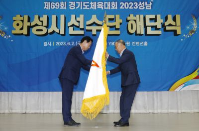 제69회 경기도체육대회 해단식 Y-123.JPG