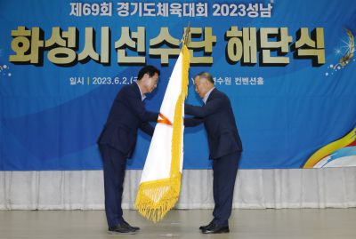 제69회 경기도체육대회 해단식 Y-124.JPG