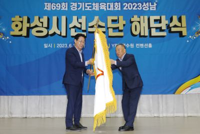 제69회 경기도체육대회 해단식 Y-125.JPG