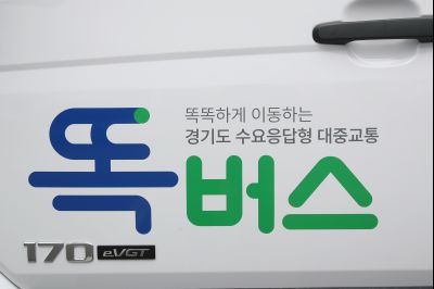 경기도형 DRT (콜버스, 똑버스) 개통식 1DXS4959.JPG