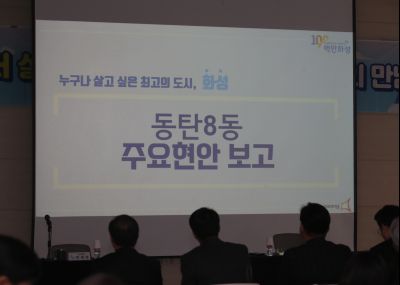 동탄8동 2024 갑진년 시민과의 대화 1DXS3720.JPG