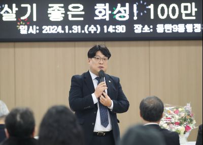 동탄9동 2024 갑진년 시민과의 대화 1DXS4127.JPG