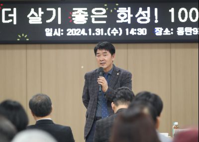 동탄9동 2024 갑진년 시민과의 대화 1DXS4131.JPG
