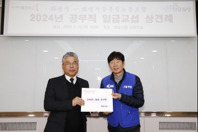 2024년 공무직 임금교섭 상견례