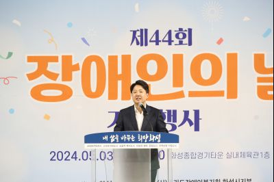 제44회 장애인의날 기념행사 s1DXS9687.jpg