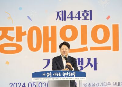 제44회 장애인의날 기념행사 s1DXS9679.jpg