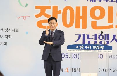 제44회 장애인의날 기념행사 s1DXS9646.jpg