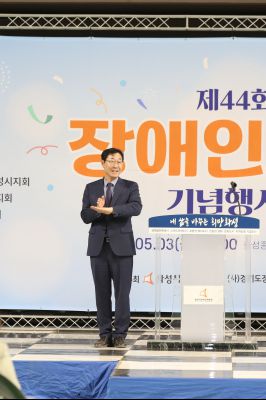 제44회 장애인의날 기념행사 s1DXS9639.jpg