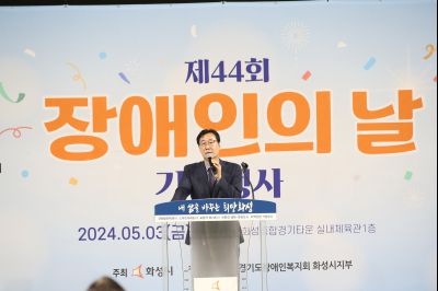 제44회 장애인의날 기념행사 s1DXS9619.jpg